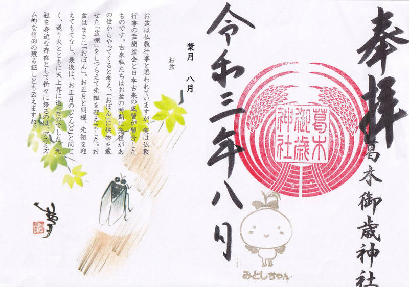葛木御歳神社の御朱印