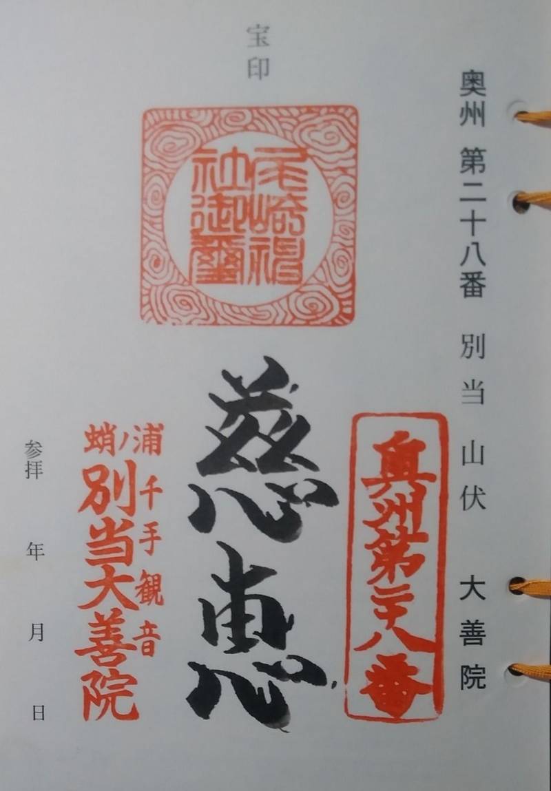 大善院　蛸浦観音堂,岩手県大船渡市赤崎町鳥沢190-1