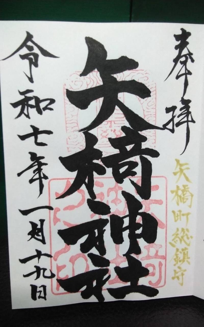 矢椅神社  (矢橋),三重県鈴鹿市矢橋１丁目