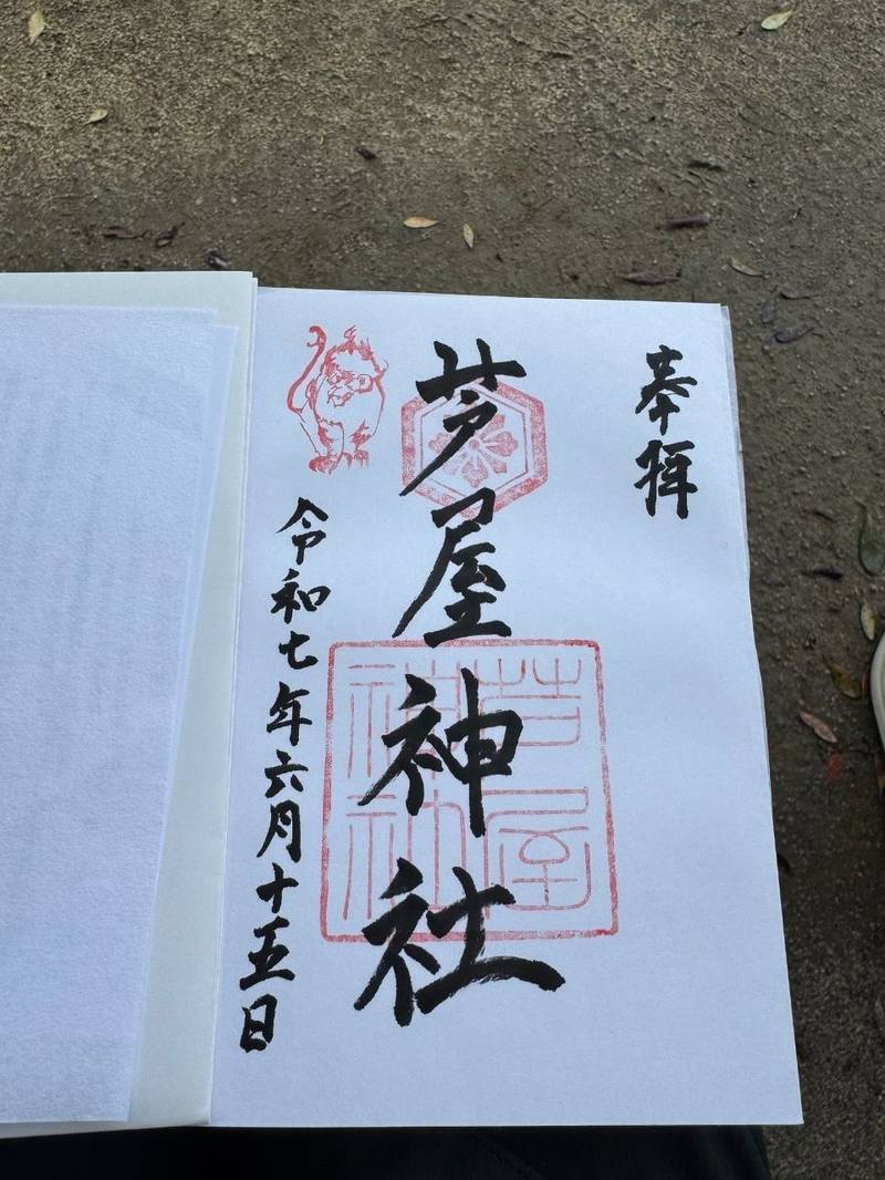 芦屋神社,兵庫県芦屋市東芦屋町20-3