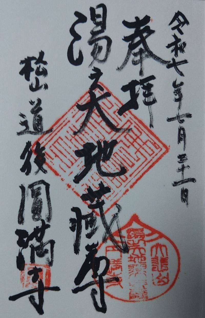 大悲山 圓満寺,愛媛県松山市道後湯月町4-49