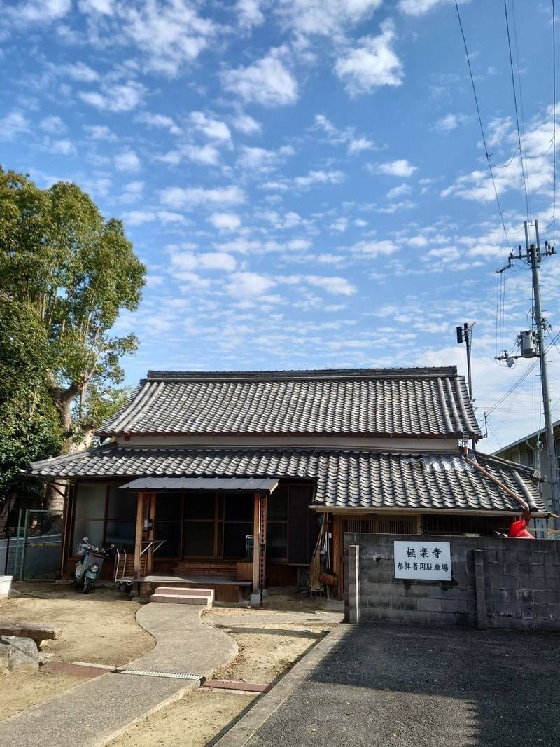 極楽寺,奈良県奈良市七条1-2-14-2