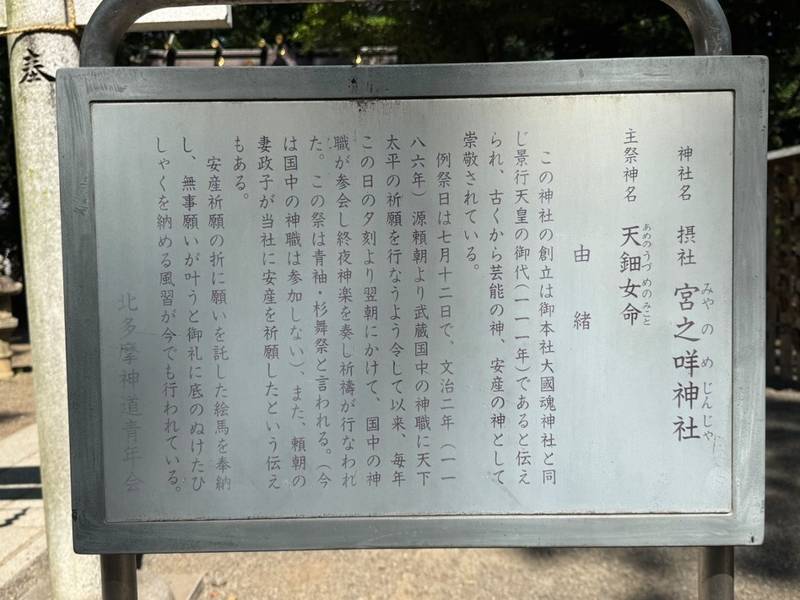 宮乃咩神社 (大國魂神社境内社),東京都府中市宮町3-1-1