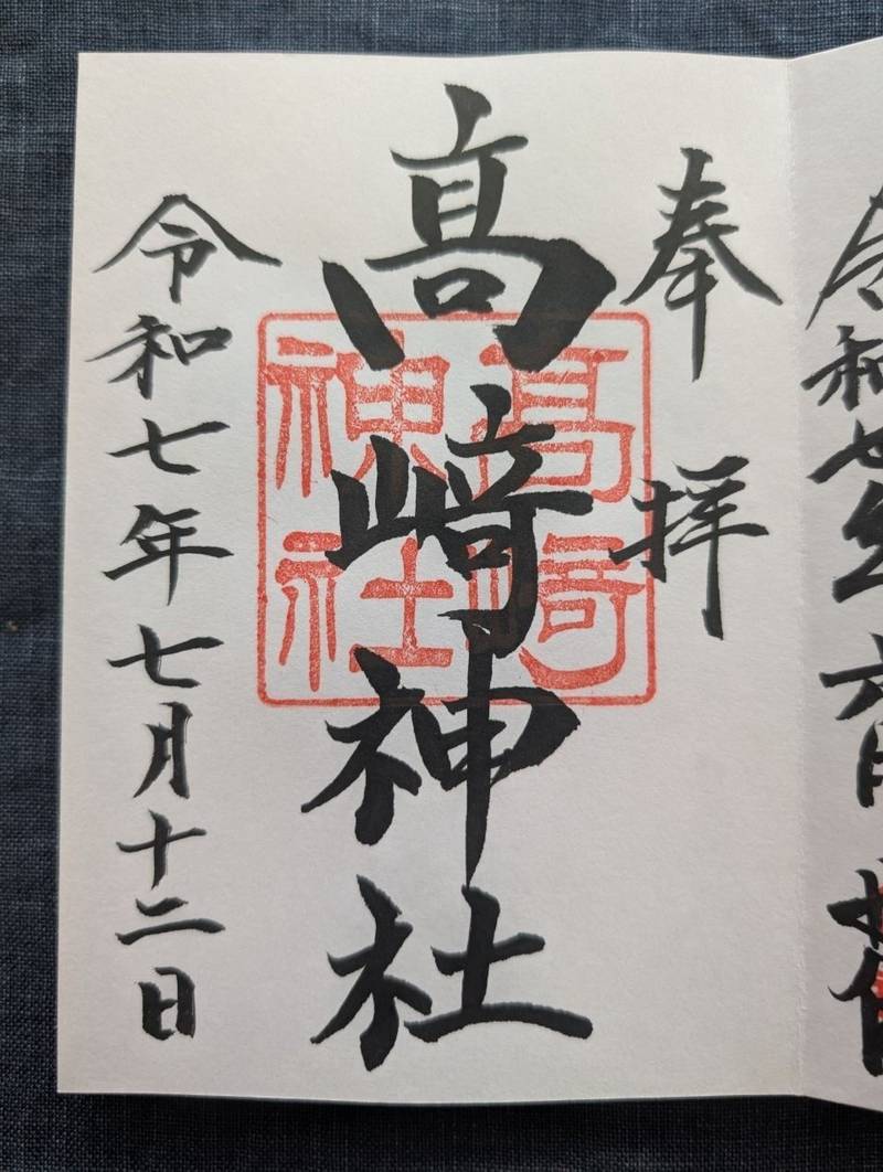 高崎神社,群馬県高崎市赤坂町94
