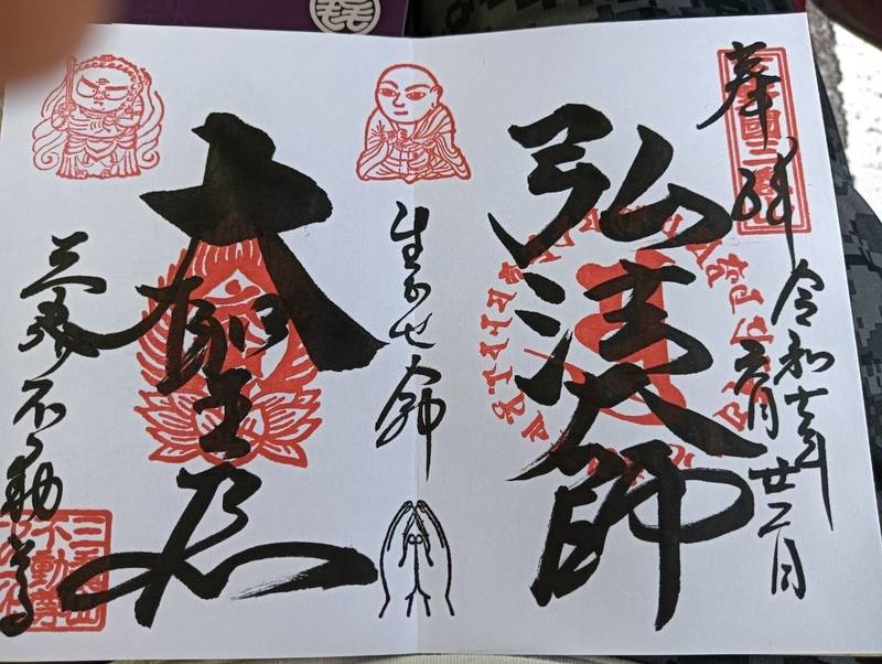 三毳不動尊,栃木県栃木市藤岡町大田和747