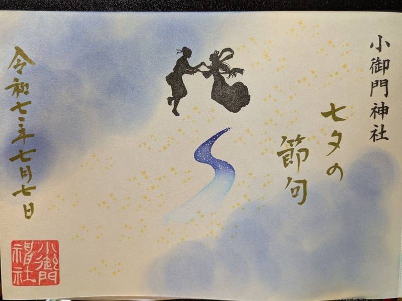 小御門神社,千葉県成田市名古屋898