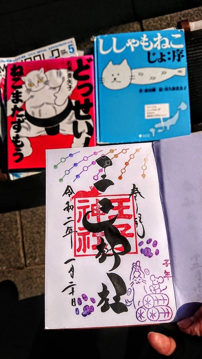 王子神社 猫神さん 徳島市 徳島県 の御朱印 By さくら Omairi おまいり 王子神社 猫神さん 徳島市 徳島県 の御朱印 By さくら Omairi おまいり
