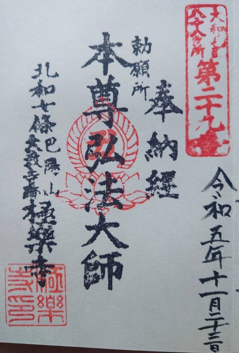 極楽寺,奈良県奈良市七条1-2-14-2