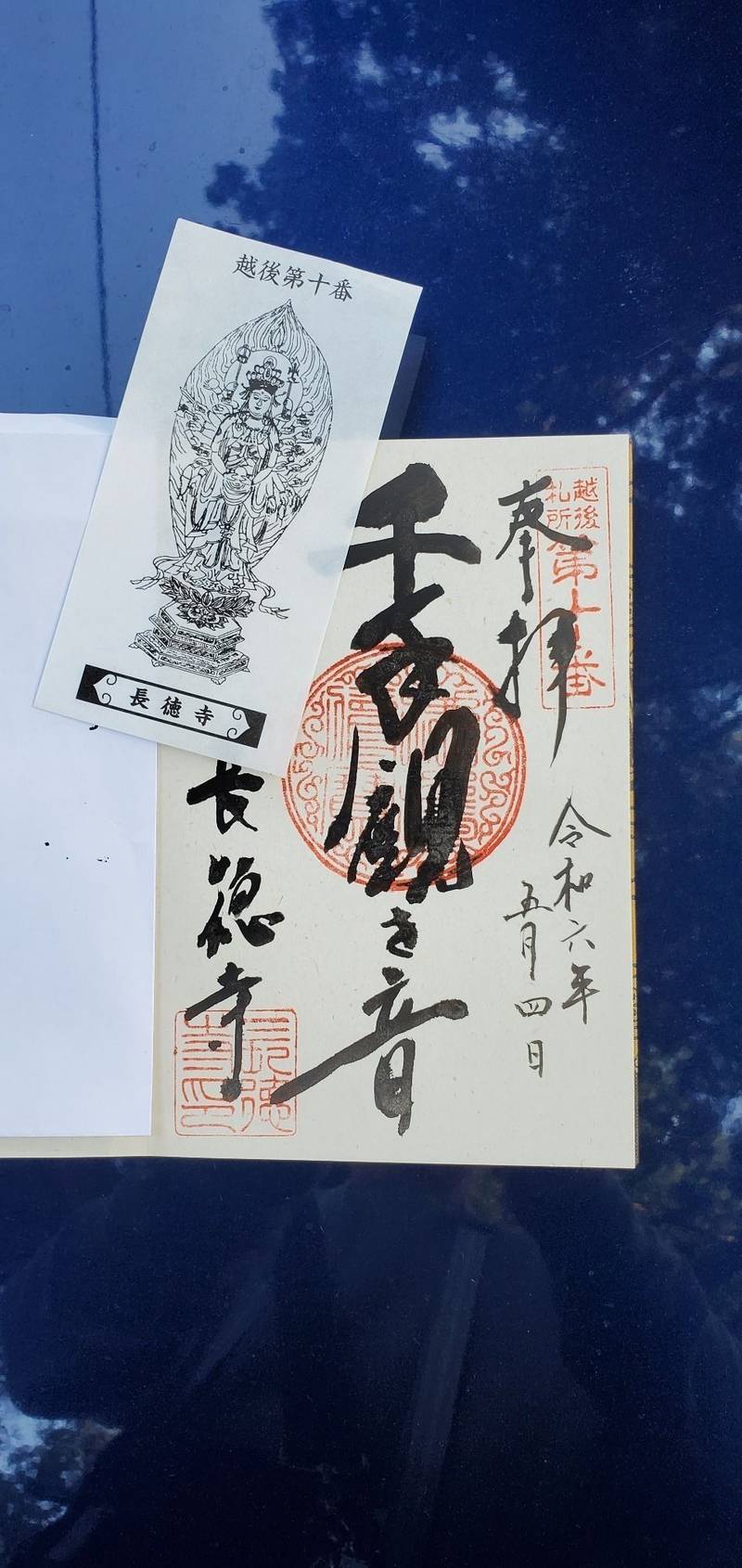 長徳寺,新潟県十日町市友重乙170-1