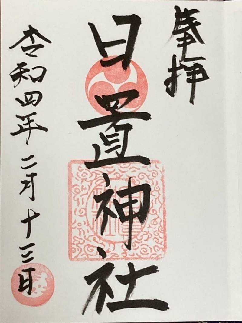日置神社,三重県伊賀市下柘植2260