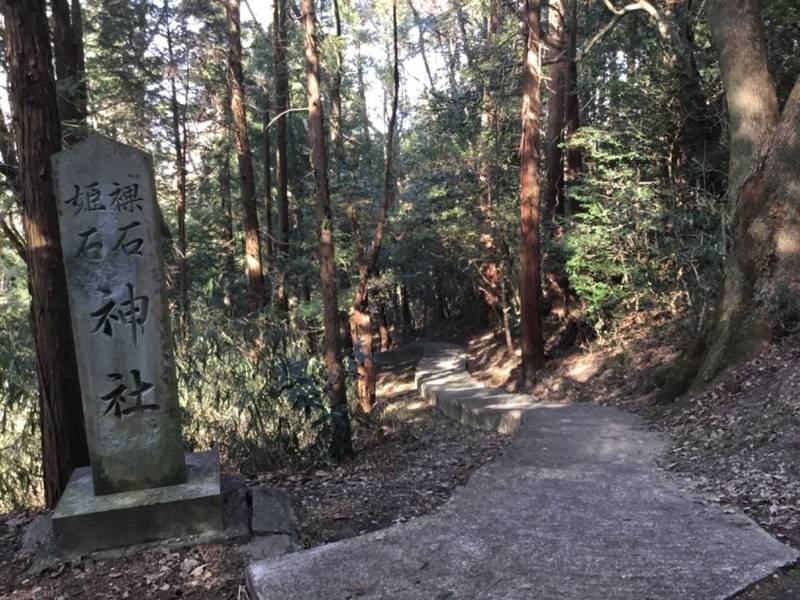 裸石神社,兵庫県神戸市垂水区神出町字天王山