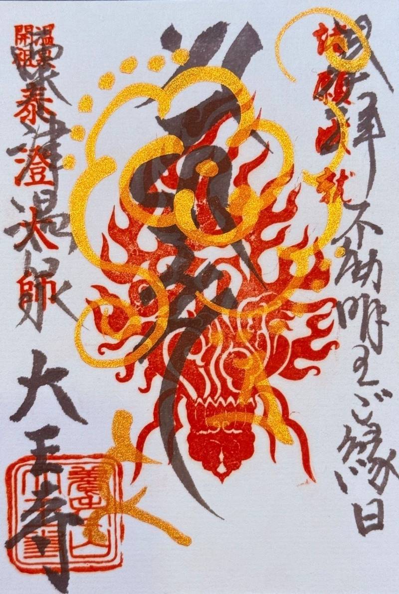 大王寺,石川県小松市粟津町ワ８７−１
