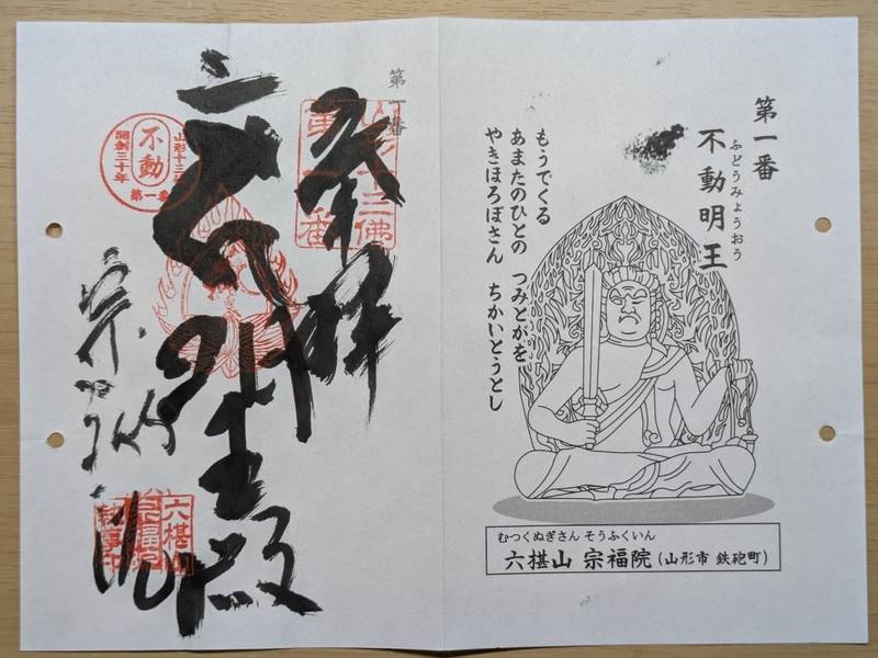 宗福院        (六椹観音),山形県山形市鉄砲町１－２－２０