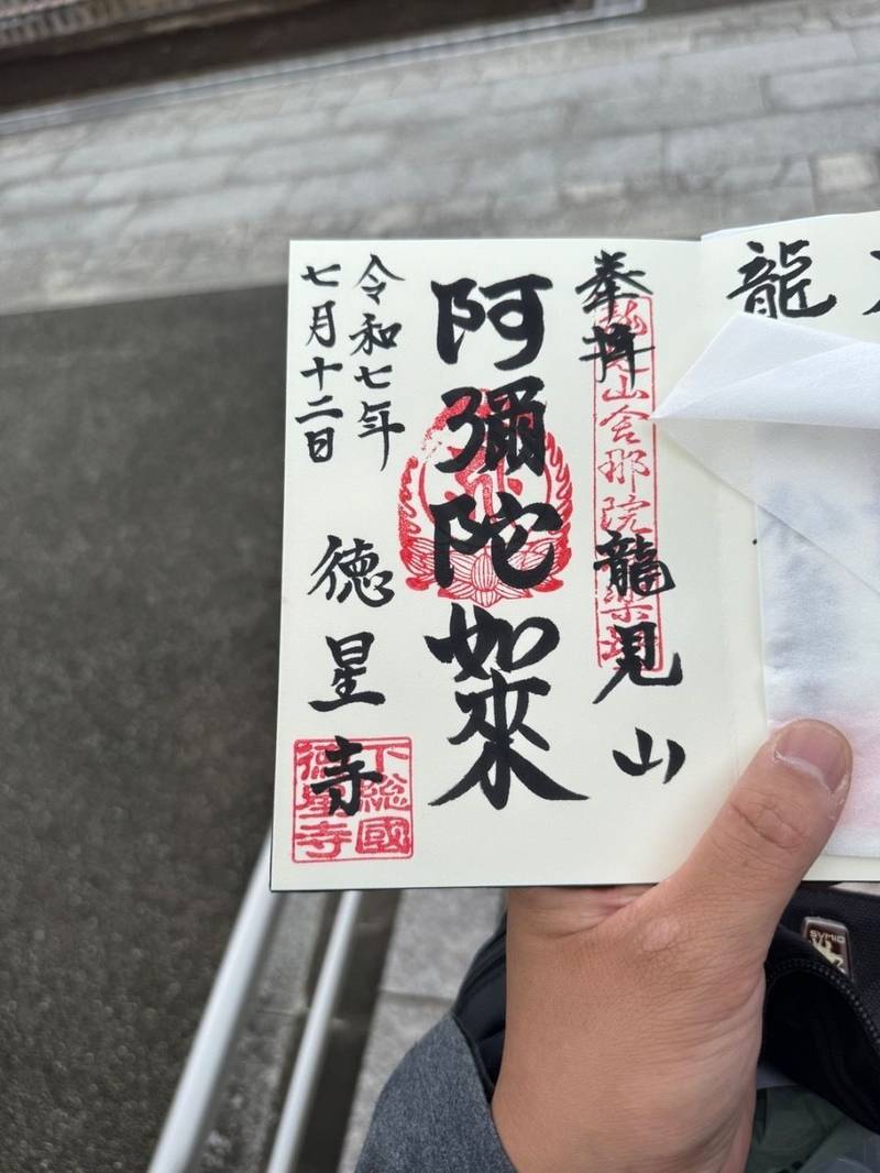 徳星寺,茨城県古河市横山町3-3-58