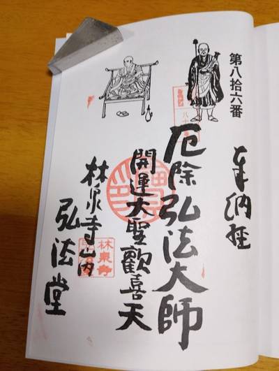 林泉寺,御朱印,ゆうち
