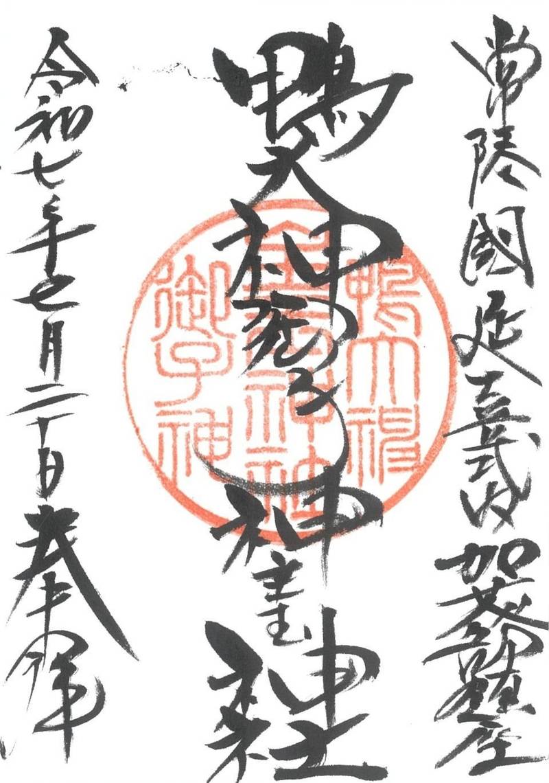 鴨大神御子神主玉神社,茨城県桜川市加茂部明神山694