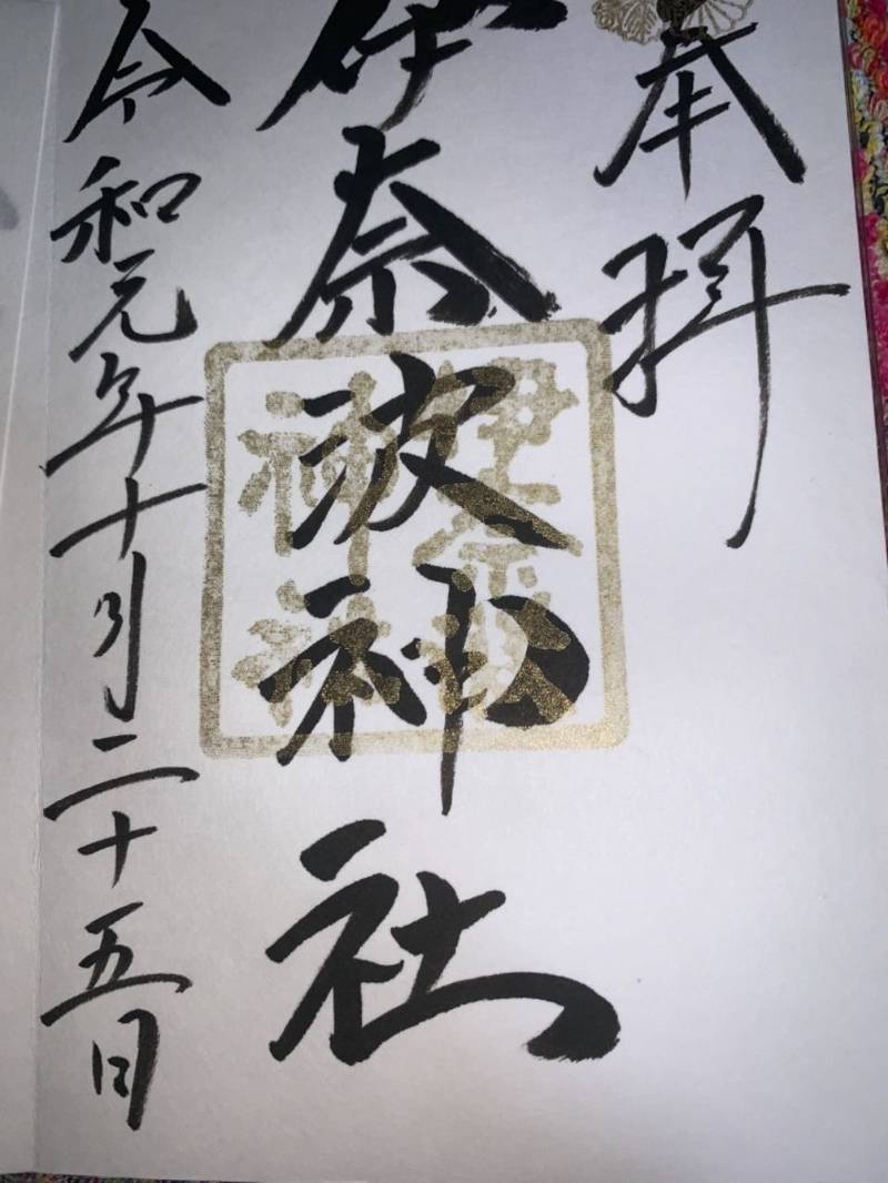 伊奈波神社 岐阜市 岐阜県 の御朱印 岐阜の伊奈波 By おりゅう Omairi おまいり 伊奈波神社 岐阜市 岐阜県 の御朱印 岐阜の伊奈波 By おりゅう Omairi おまいり