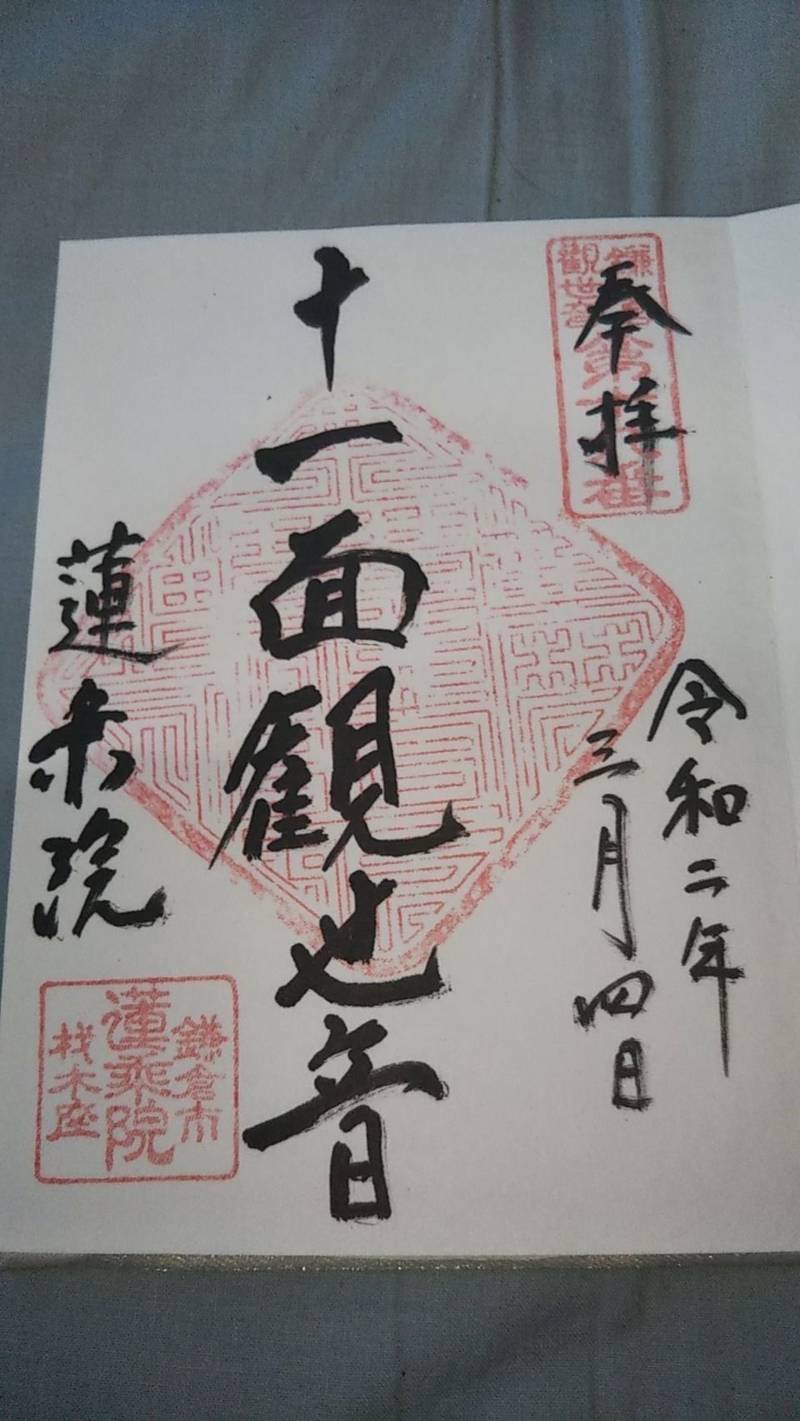 蓮乗院