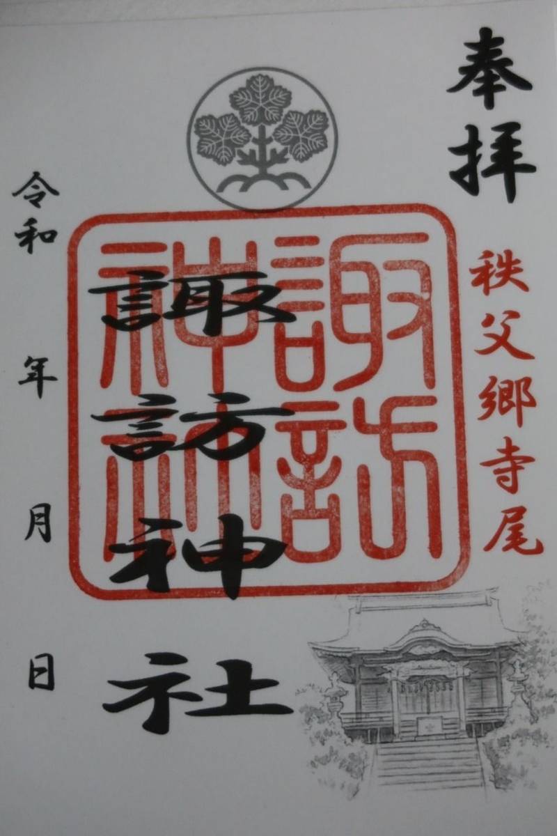 諏訪神社,埼玉県秩父市寺尾1907