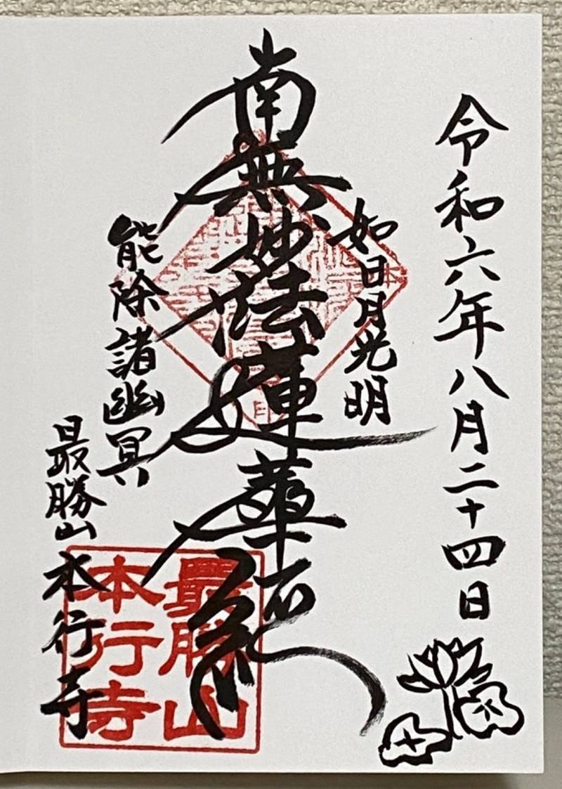 本行寺,大分県佐伯市上浦大字最勝海浦１６７０−５