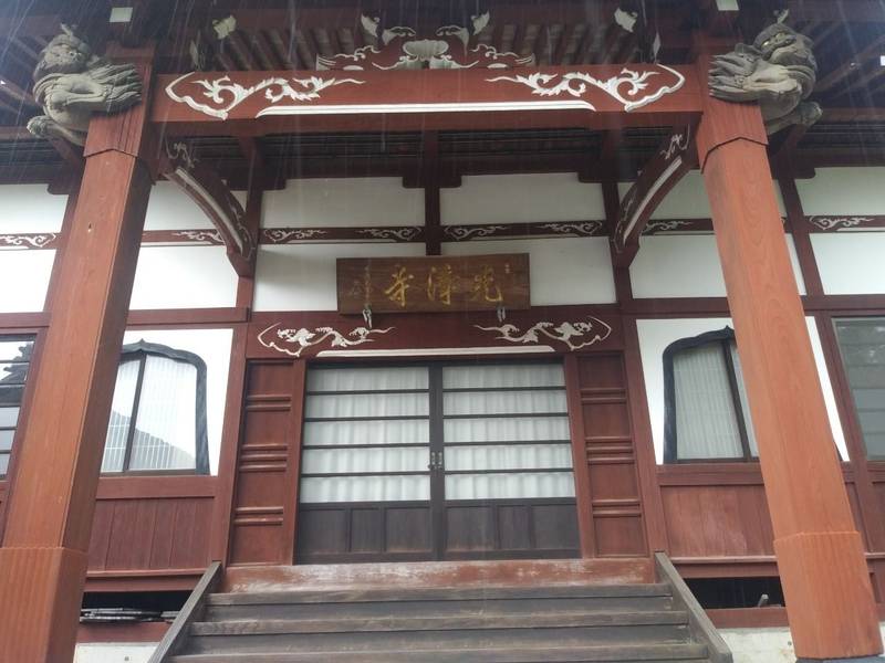 光浄寺,山形県酒田市芹田家ノ下2