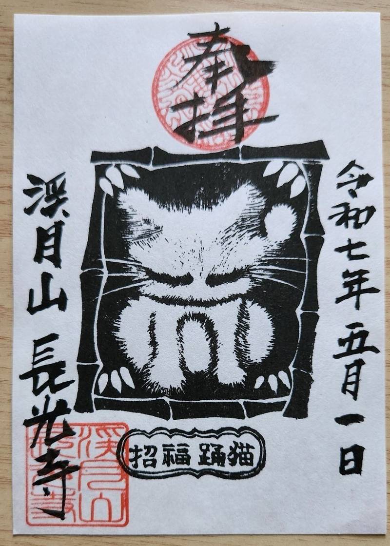 長光寺,静岡県田方郡函南町畑88-1