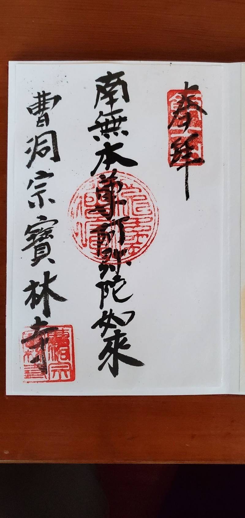 宝林寺,新潟県南魚沼市舞子１５６４