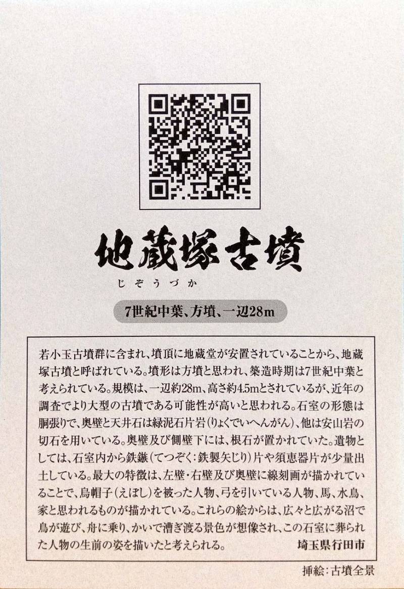 地蔵塚古墳,埼玉県行田市藤原町2‐28‐1