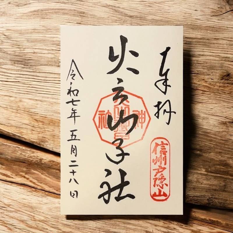 戸隠神社 火之御子社,長野県長野市戸隠2412