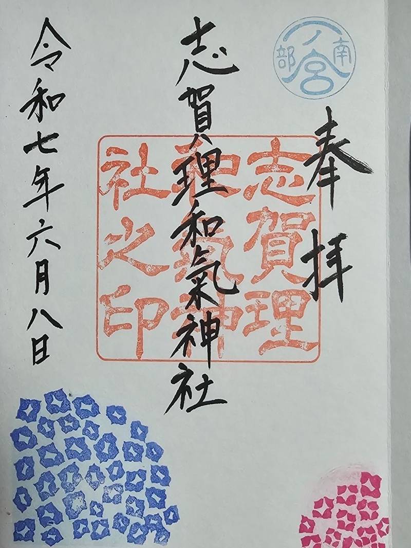 志賀理和氣神社,岩手県紫波郡紫波町桜町字本町川原3番地1