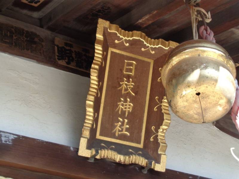 田端日枝神社,東京都北区田端3-18-16