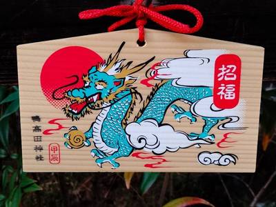 鴨高田神社,授与品,TOKKY1747