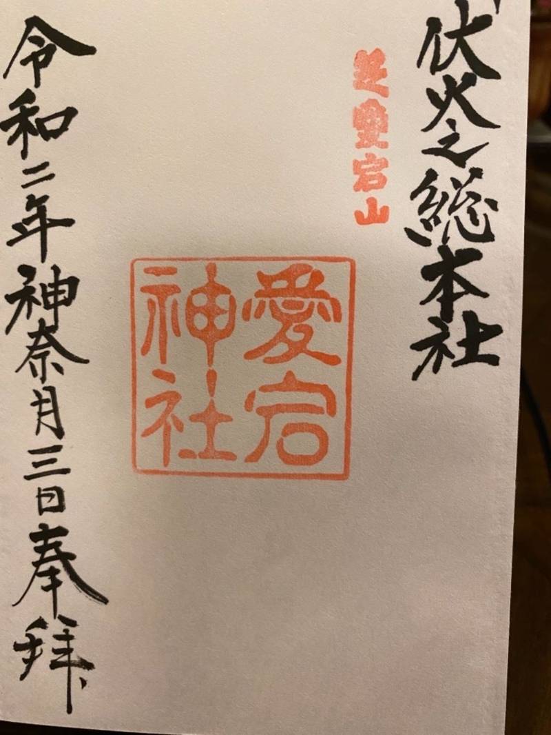 愛宕神社 港区 東京都 Omairi おまいり 愛宕神社 港区 東京都 Omairi おまいり