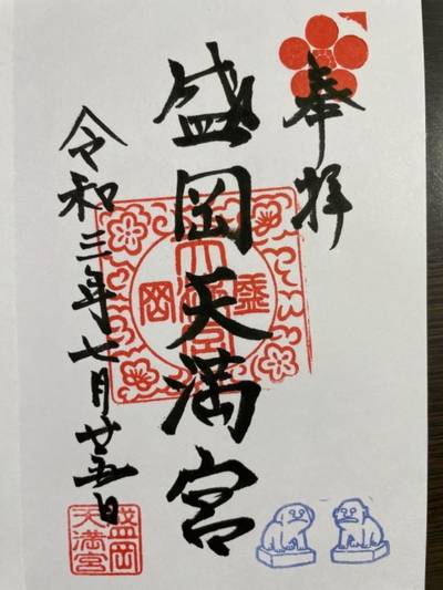 盛岡市の御朱印 神社 お寺 人気ランキング21 Omairi おまいり 盛岡市の御朱印 神社 お寺 人気ランキング21 Omairi おまいり