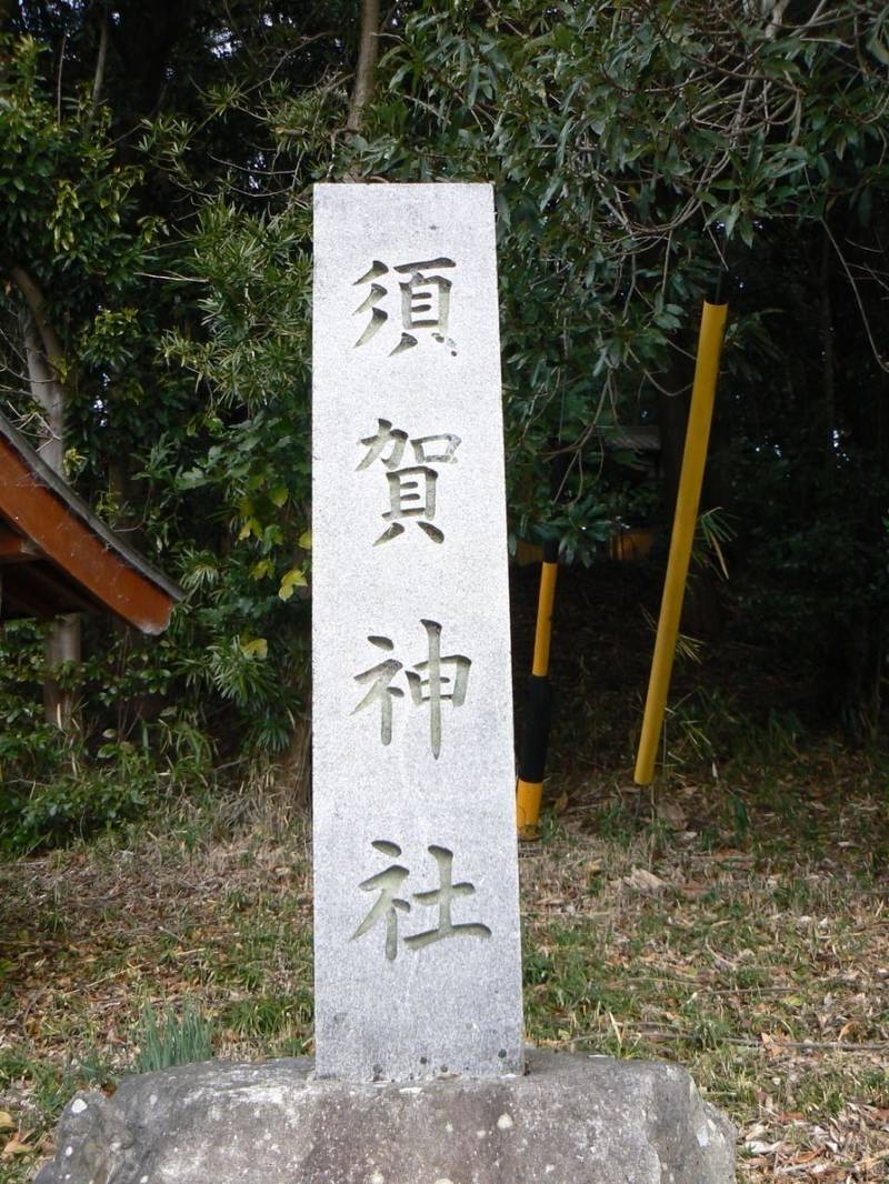 須賀神社  (津市大里山室町),三重県津市大里山室町 375