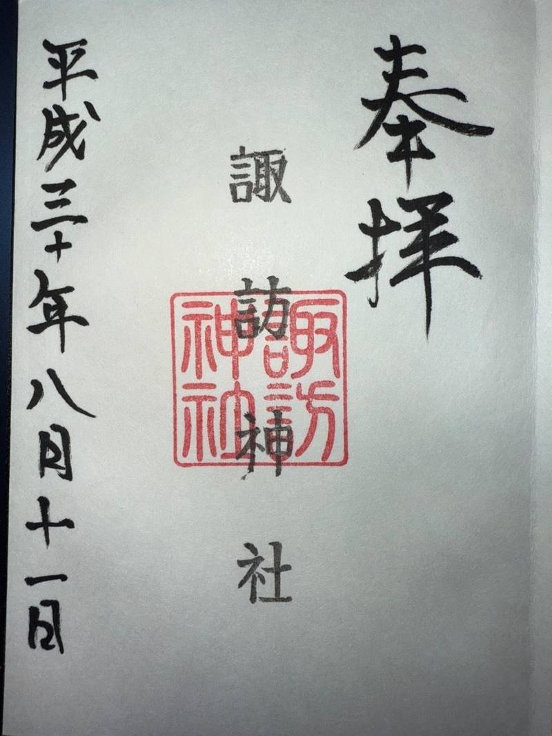 諏訪神社,鹿児島県肝属郡南大隅町根占川南５０７６