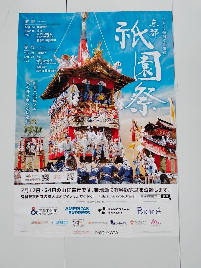 橋弁慶山,京都府京都市中京区蛸薬師通烏丸西入橋弁慶町231