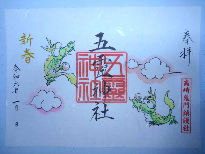 五霊神社,群馬県高崎市貝沢町332番地