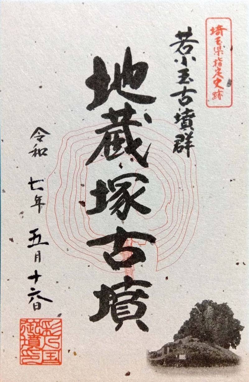 地蔵塚古墳,埼玉県行田市藤原町2‐28‐1
