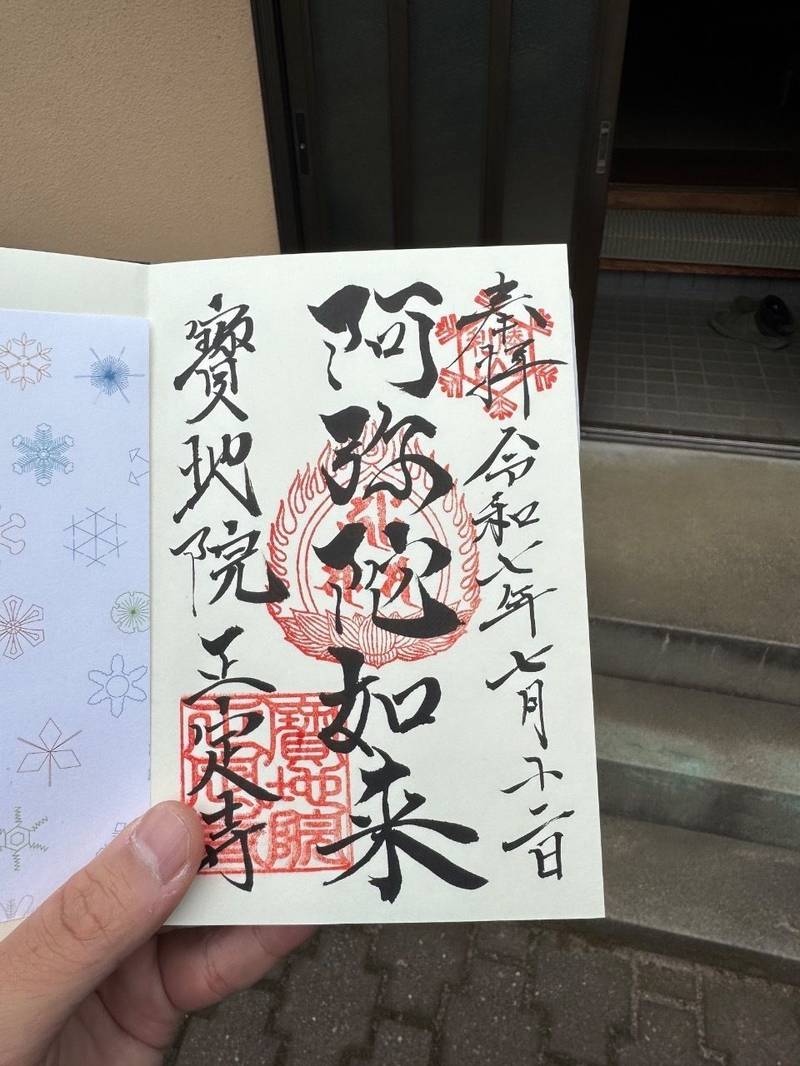 証誠山 宝地院 正定寺,茨城県古河市大手町7-1