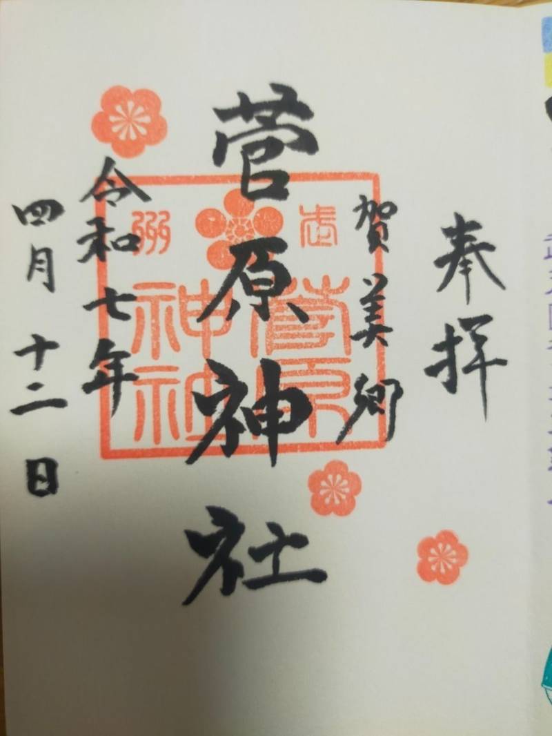 上里菅原神社,埼玉県児玉郡上里町帯刀235