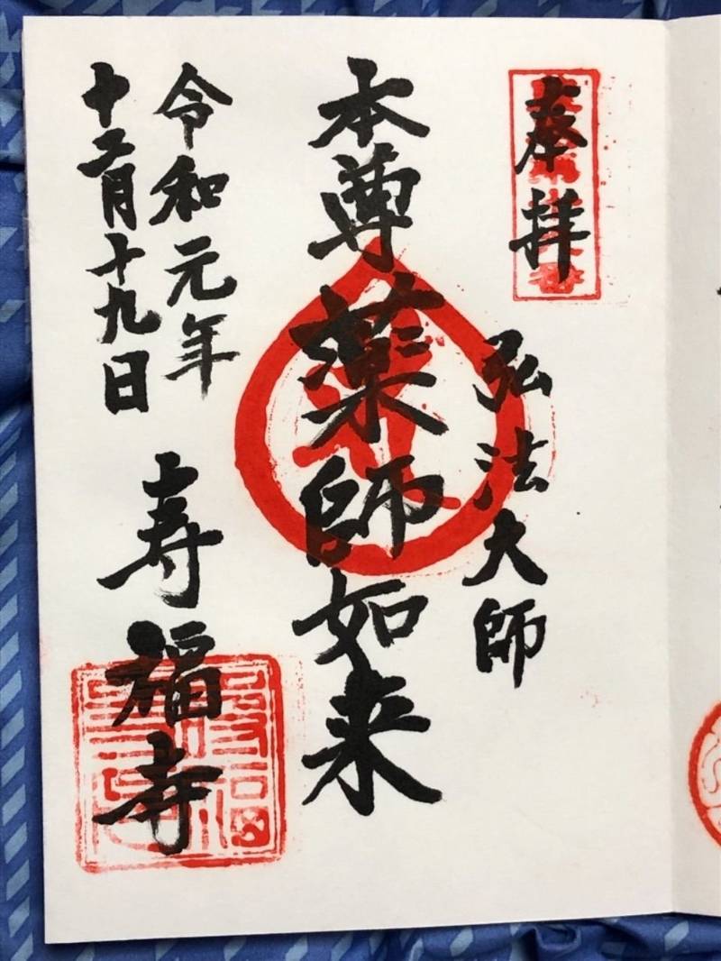 寿福寺 御朱印 練馬区 東京都 Omairi おまいり 寿福寺 御朱印 練馬区 東京都 Omairi おまいり