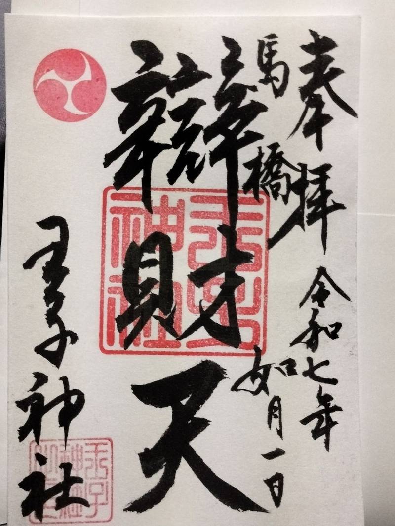 馬橋弁財天厳島神社,千葉県松戸市馬橋