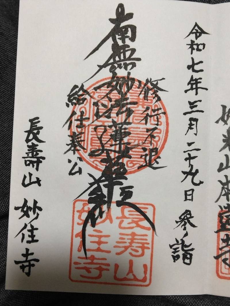 妙住寺,愛知県名古屋市中区正木3-11-15