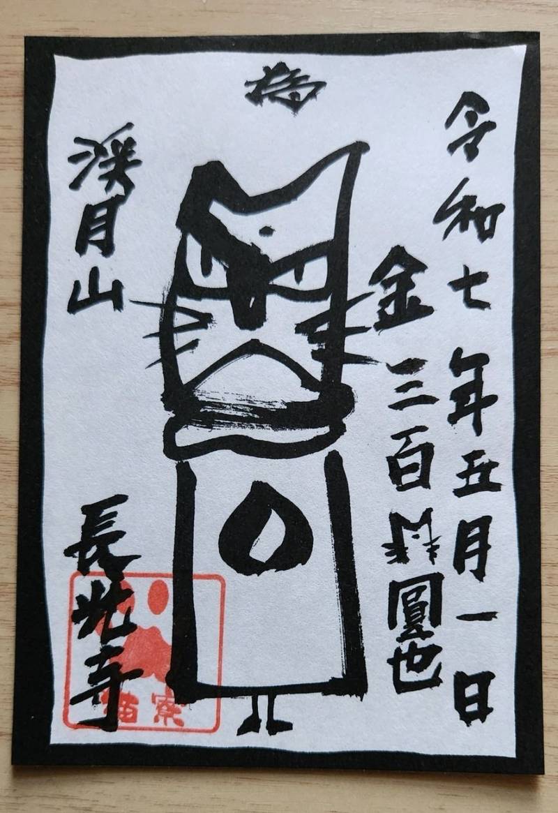 長光寺,静岡県田方郡函南町畑88-1