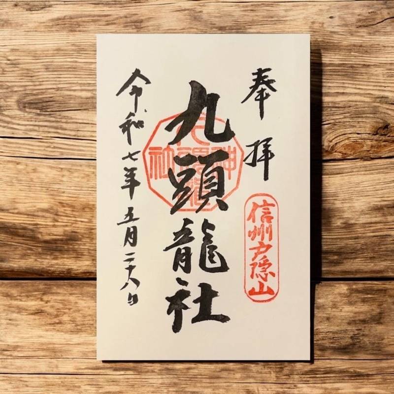 戸隠神社 九頭龍社,長野県長野市戸隠3690