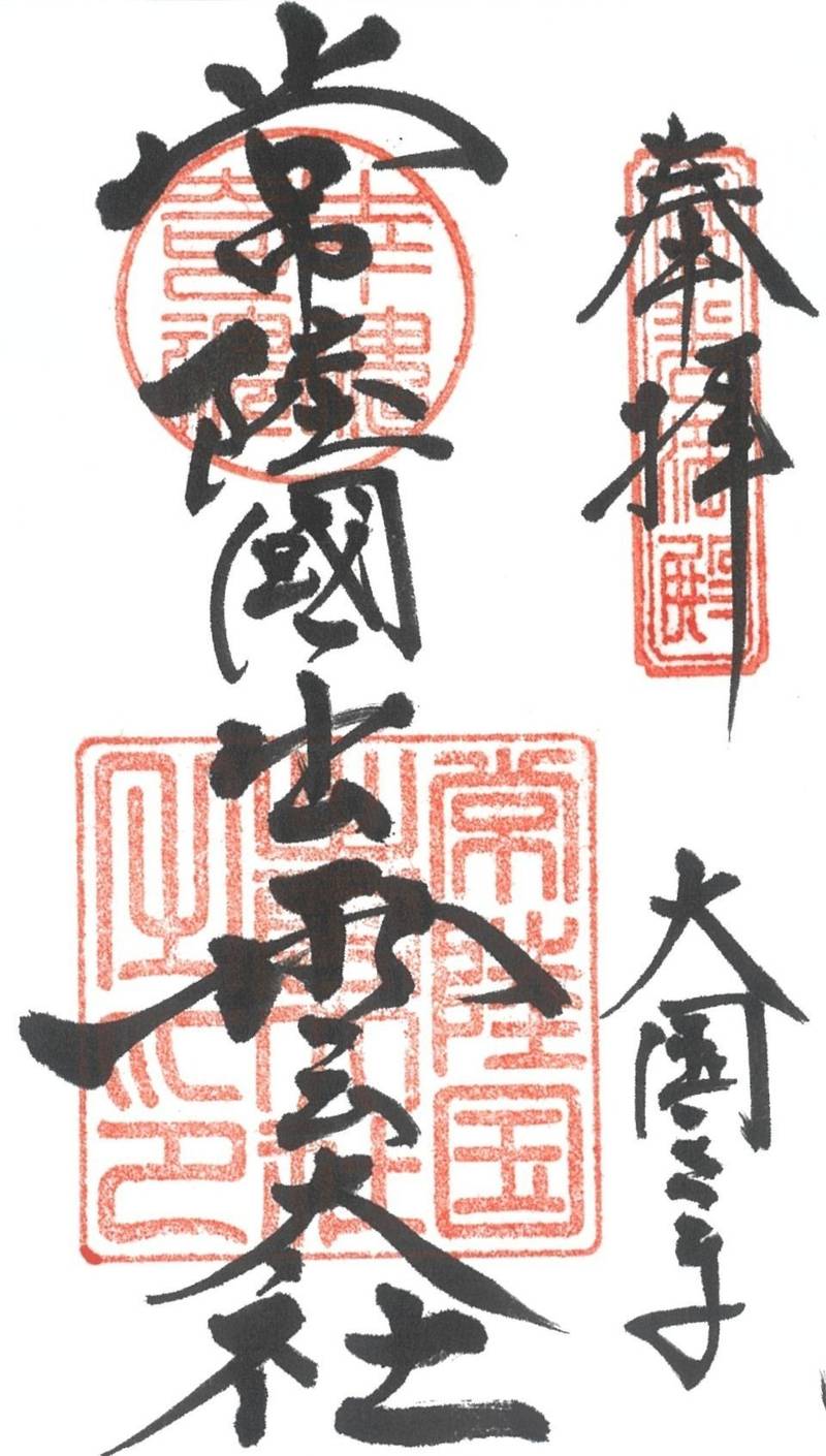 常陸国出雲大社,茨城県笠間市福原２００１