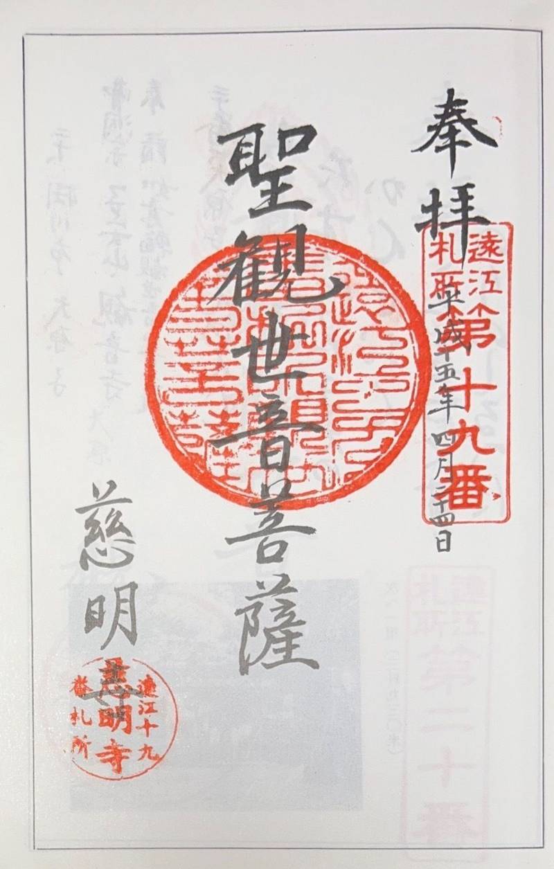 慈明寺,静岡県掛川市小原子134