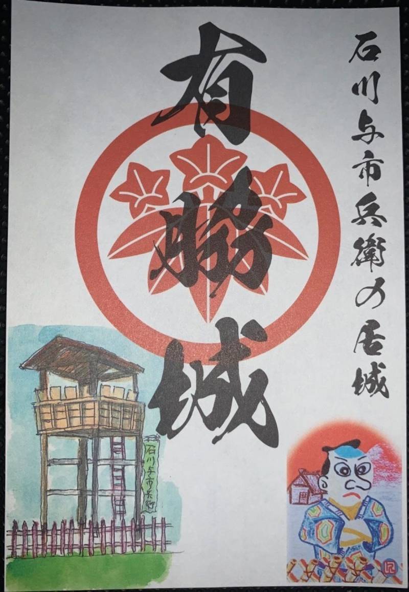 有脇城跡,愛知県半田市有脇町6