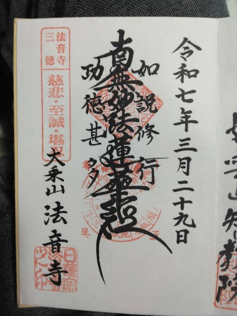 法音寺,愛知県名古屋市昭和区駒方町3-3